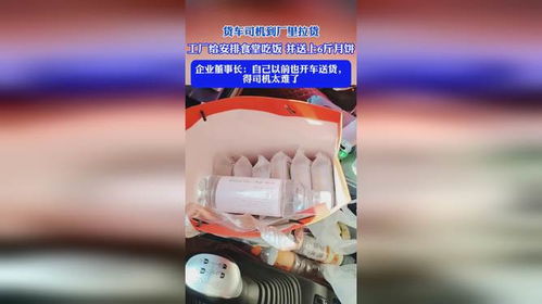 一份月餅、一頓飯，暖了貨車司機的長途路